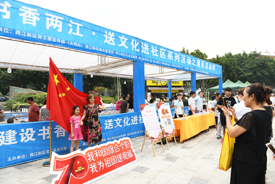 【社会民生】书香两江·送文化进社区活动在重庆两江新区举行