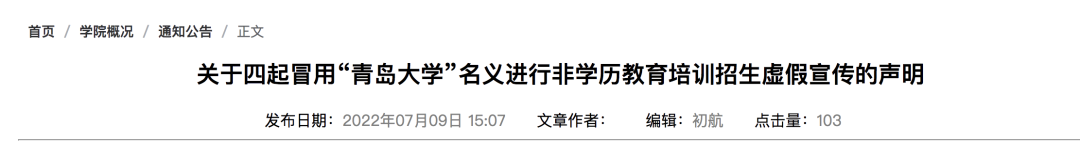 高校連續打假：這些招生廣告和我校沒關係！