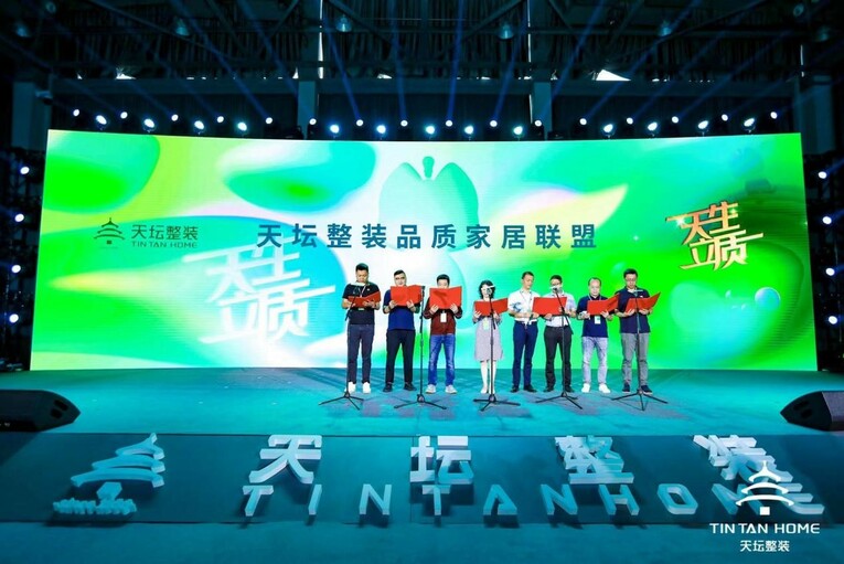 金隅天坛家具正式发布天坛整装品牌 “天”“生”“立”“质”四大篇章书写品质整装2.0新时代