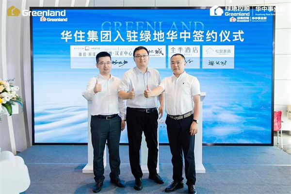 The Signing Ceremony for Huazhu Group's Entry into Greenland Group's Huazhong Real Estate Division Successfully Held_fororder_圖片4