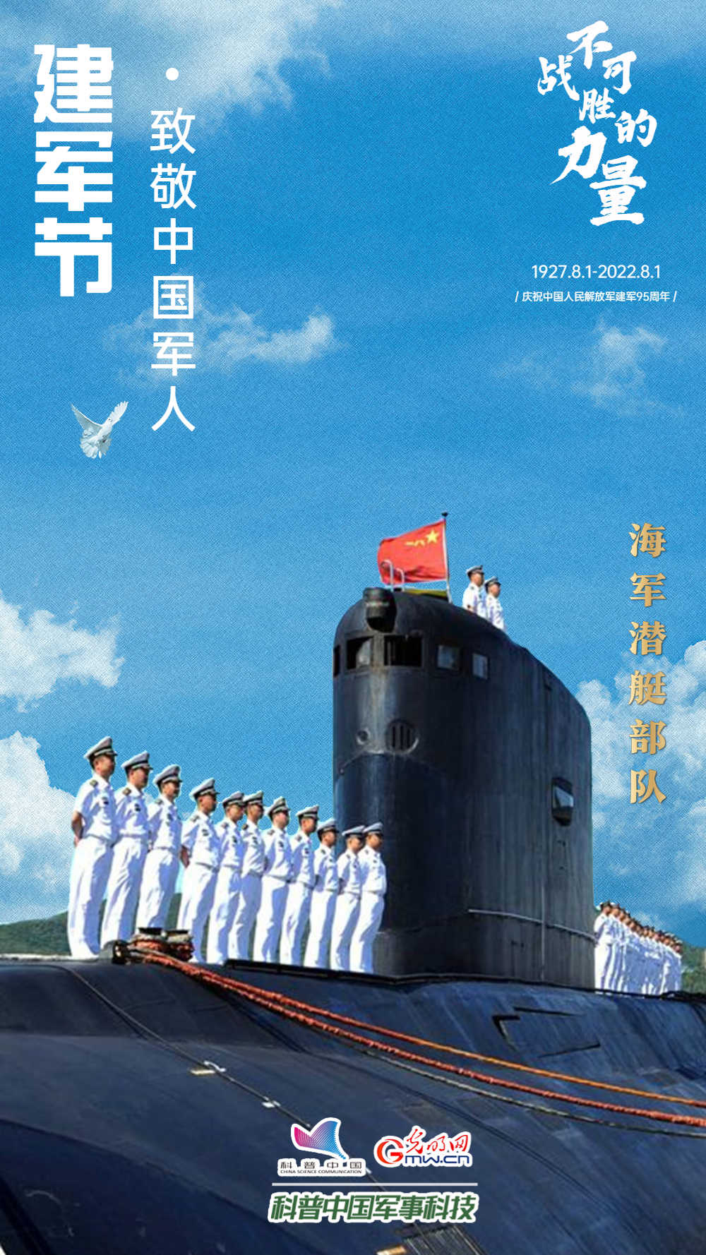 海報｜我們，是一支不可戰勝的力量！