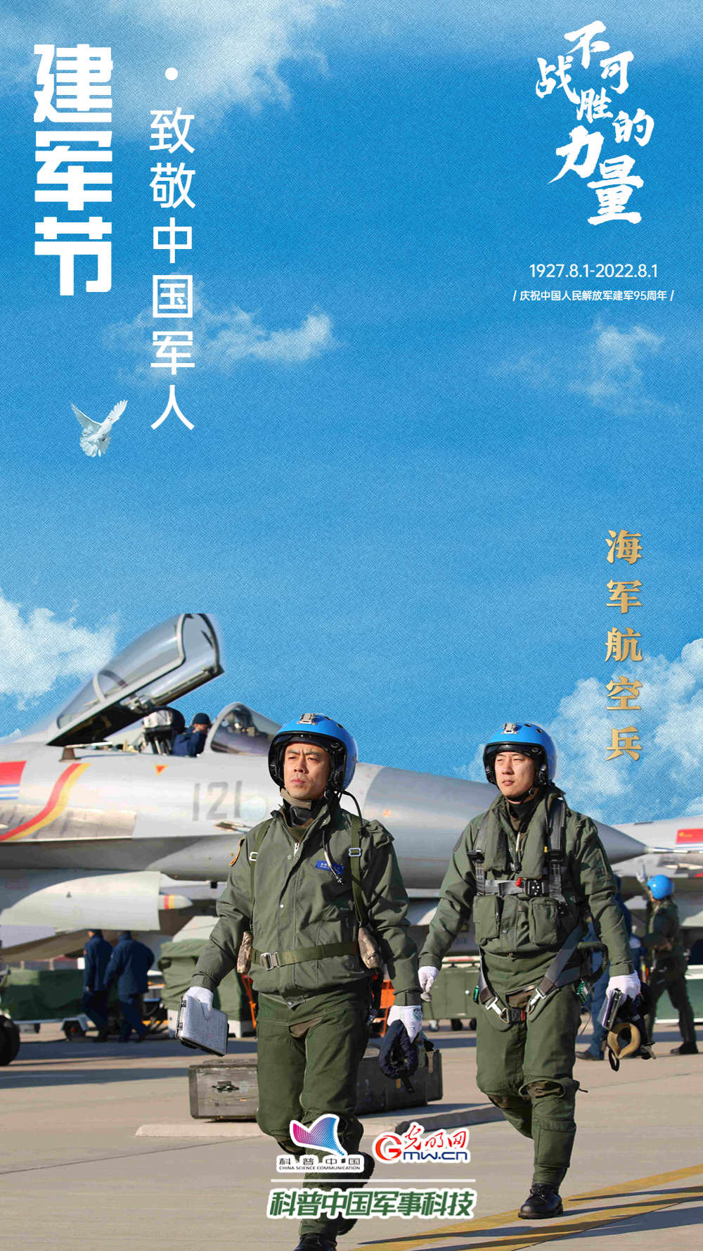 海報｜我們，是一支不可戰勝的力量！