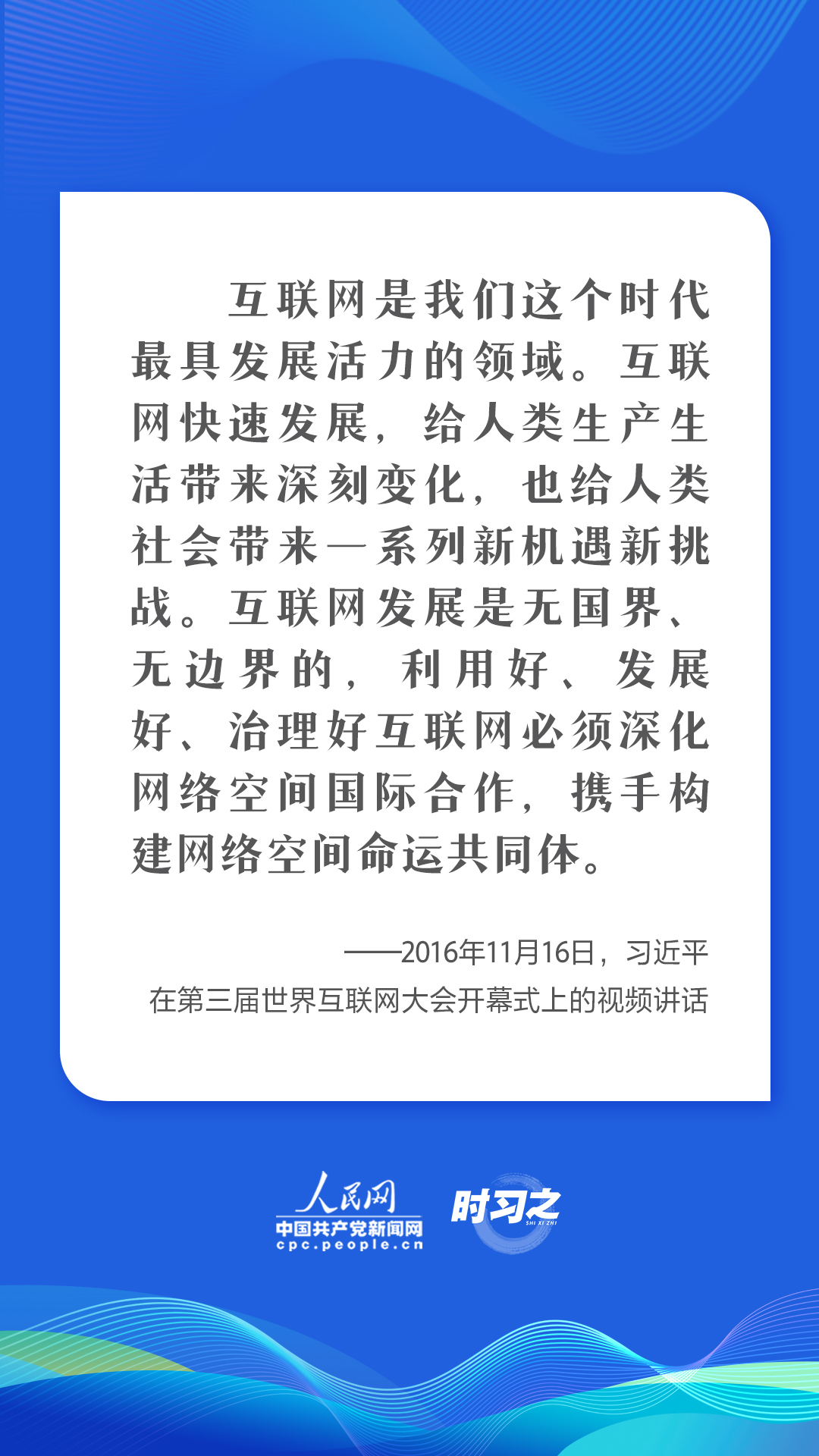 时习之 | 习近平这些倡议为世界互联网发展凝聚合力