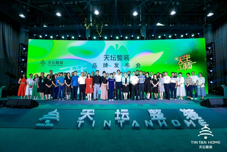 金隅天坛家具正式发布天坛整装品牌 “天”“生”“立”“质”四大篇章书写品质整装2.0新时代