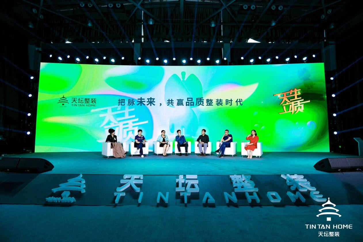 金隅天坛家具正式发布天坛整装品牌 “天”“生”“立”“质”四大篇章书写品质整装2.0新时代