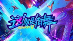 国产原创综艺：从“借船出海”到“造船远航”