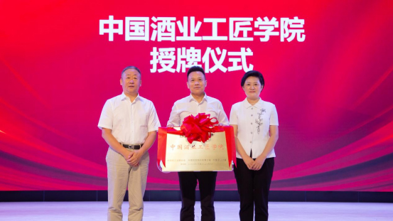 全国首个酒业工匠学院落户四川轻化工大学_fororder_未标题-1