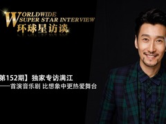 【第152期】環球星訪談·滿江：首演音樂劇 比想像中更熱愛舞臺