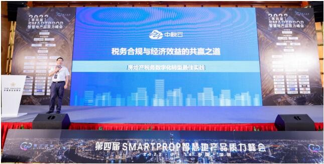 中税云荣膺“地产税务数字化创新奖”