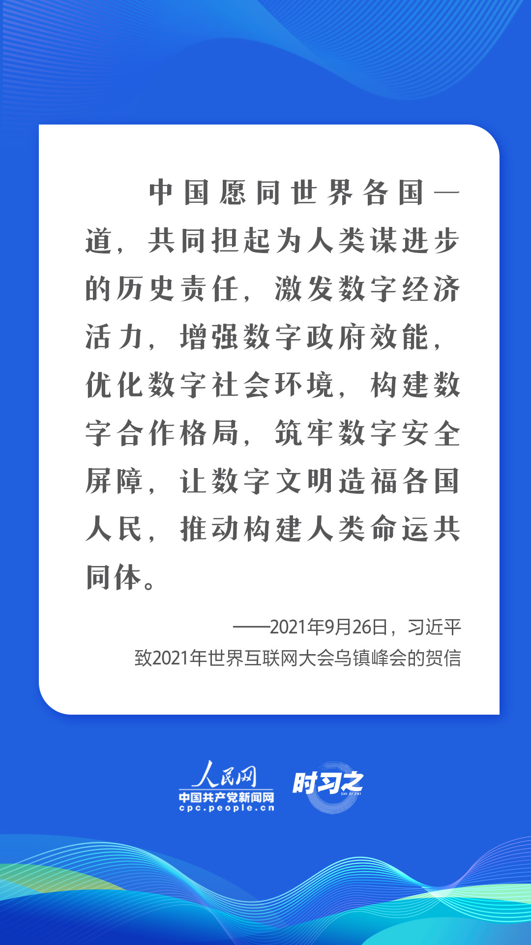 时习之 | 习近平这些倡议为世界互联网发展凝聚合力