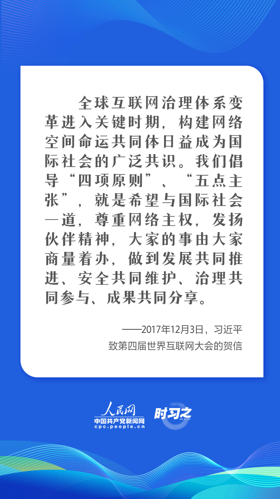 时习之 | 习近平这些倡议为世界互联网发展凝聚合力