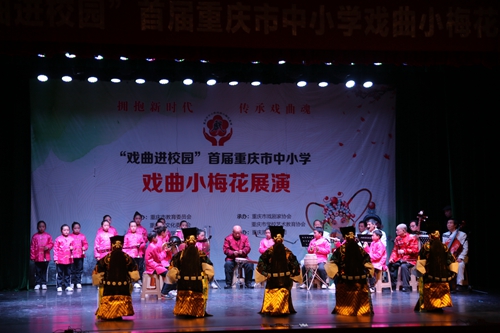 【文化 标题摘要】首届重庆市中小学戏曲展演30日举行