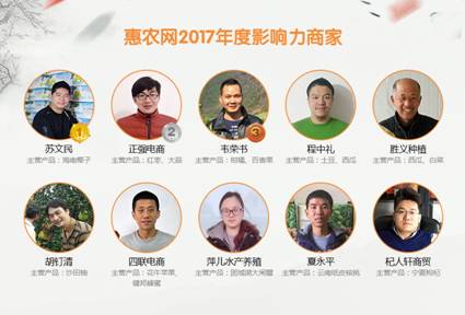 2017农业电商评选活动结果出炉，惠农网探索“互联网+”经济新风口