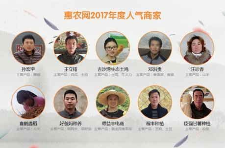 2017农业电商评选活动结果出炉，惠农网探索“互联网+”经济新风口