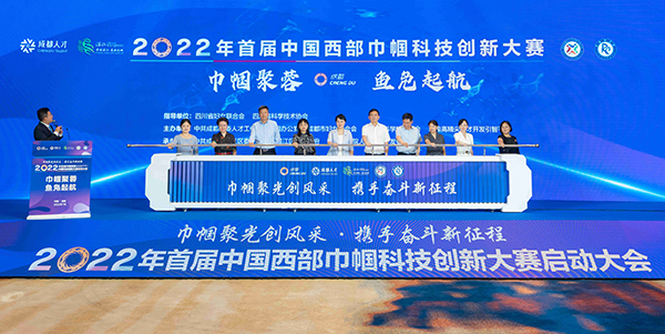2022年首届中国西部巾帼科技创新大赛在成都温江启动_fororder_大会现场-供图-成都市温江区委宣传部