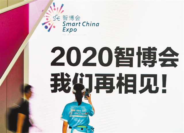 【頭條】2019中國國際智慧産業博覽會閉幕