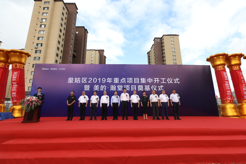 瀋陽市皇姑區舉行2019年重點項目集中開復工暨“美的瀚堂”項目奠基儀式