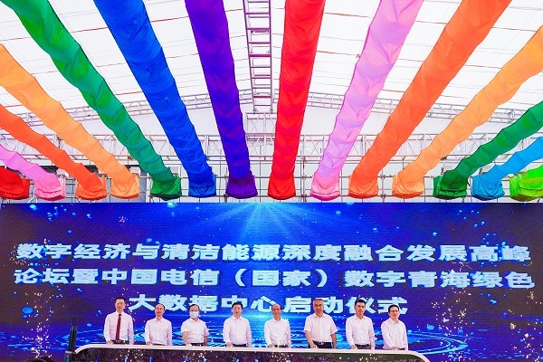 中国电信发布“零碳青海”行动：华为多维度助力