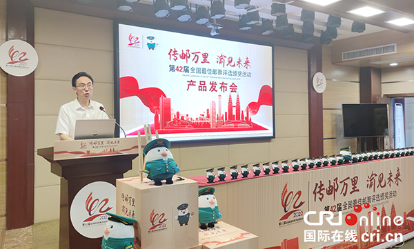【原创】第42届全国最佳邮票评选颁奖活动将于7月27日在重庆举办_fororder_图片21