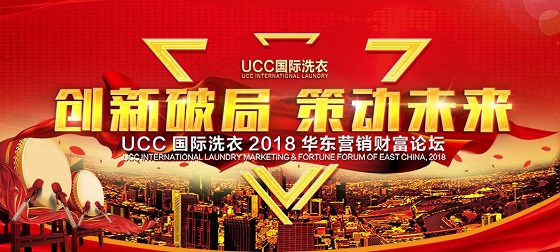 UCC国际洗衣品牌广告全面覆盖高铁 全面提升品牌影响力
