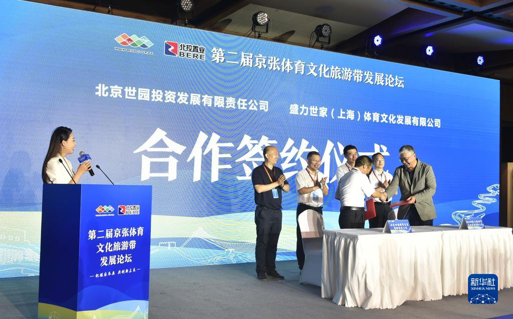 第二屆京張體育文化旅遊帶發展論壇在北京舉行_fororder_1