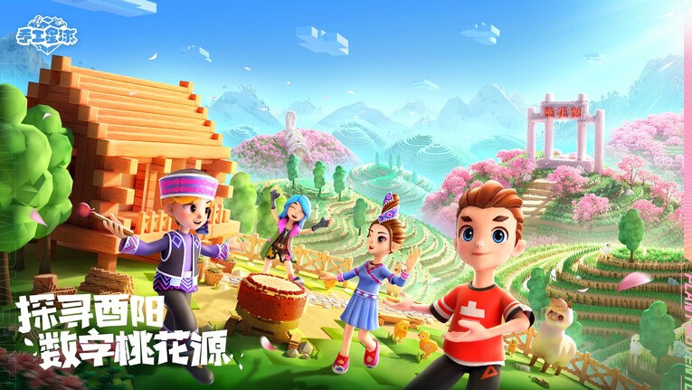 数字化助力乡村振兴 《手工星球》携手重庆酉阳打造“数字桃花源”_fororder_2