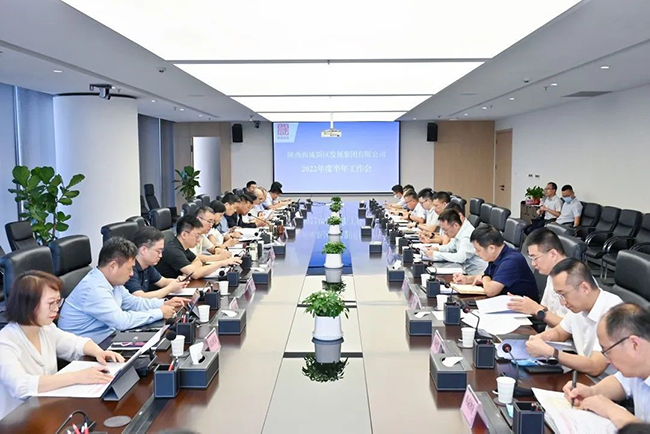 陕西西咸新区发展集团有限公司召开2022年上半年工作会_fororder_1