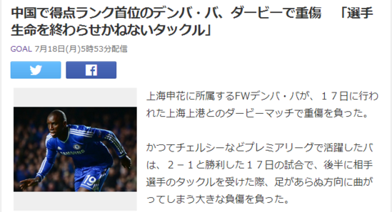 日网友:中超是球星们的"刑场" 踢金元足球有风险 日网友:中超是球星们的"刑场" 踢金元足球有风险