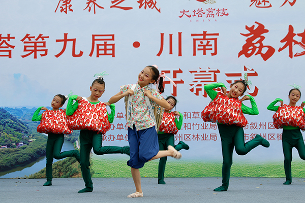 宜宾叙州区：第九届·川南荔枝文化节在樟海镇开幕_fororder_活动演出现场-摄影-何芳