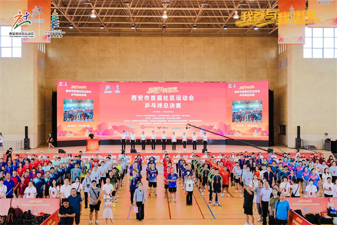 西安市首届社区运动会乒乓球总决赛开赛_fororder_图片6