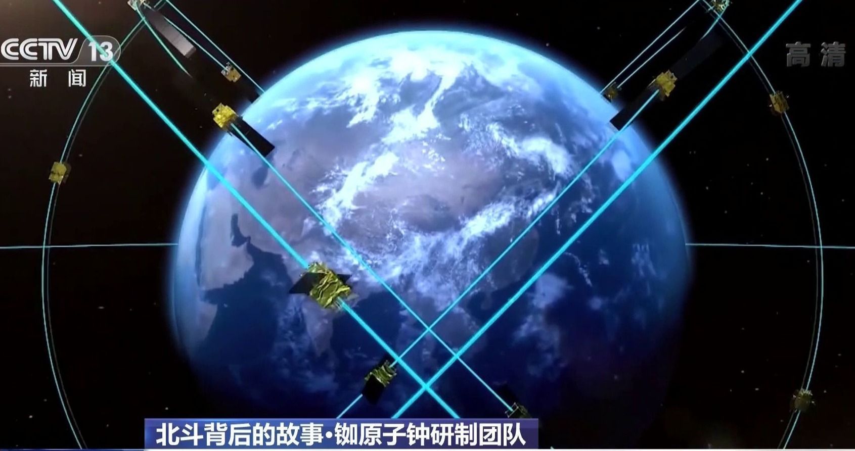 最强中国“心”！北斗心脏精度每三百万年差1秒 背后有哪些不为人知的故事？