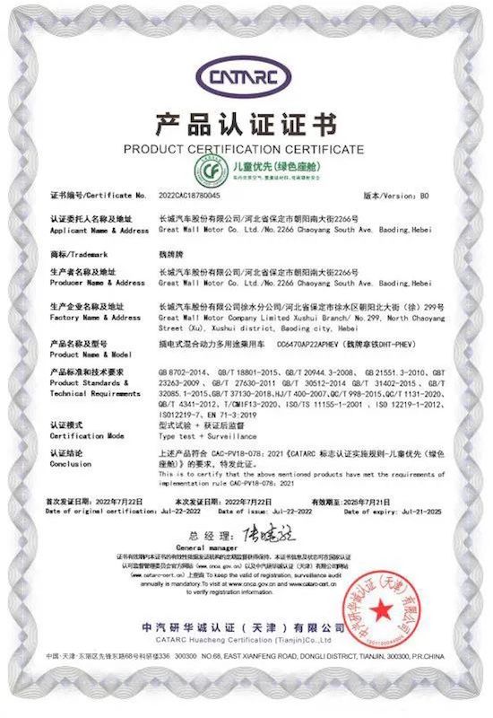 拿铁DHT-PHEV获中汽研“儿童优先（绿色座舱）”认证 成为国内率先获此认证的PHEV车型_fororder_image001