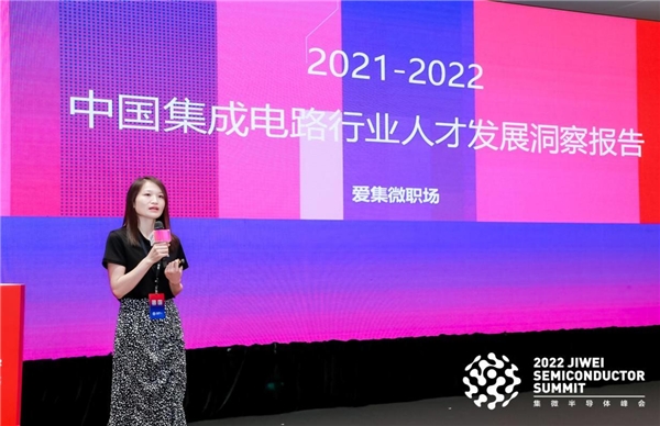集微半导体人力资源大会“首秀”：把脉行业人才发展 激荡集成电路产业活力