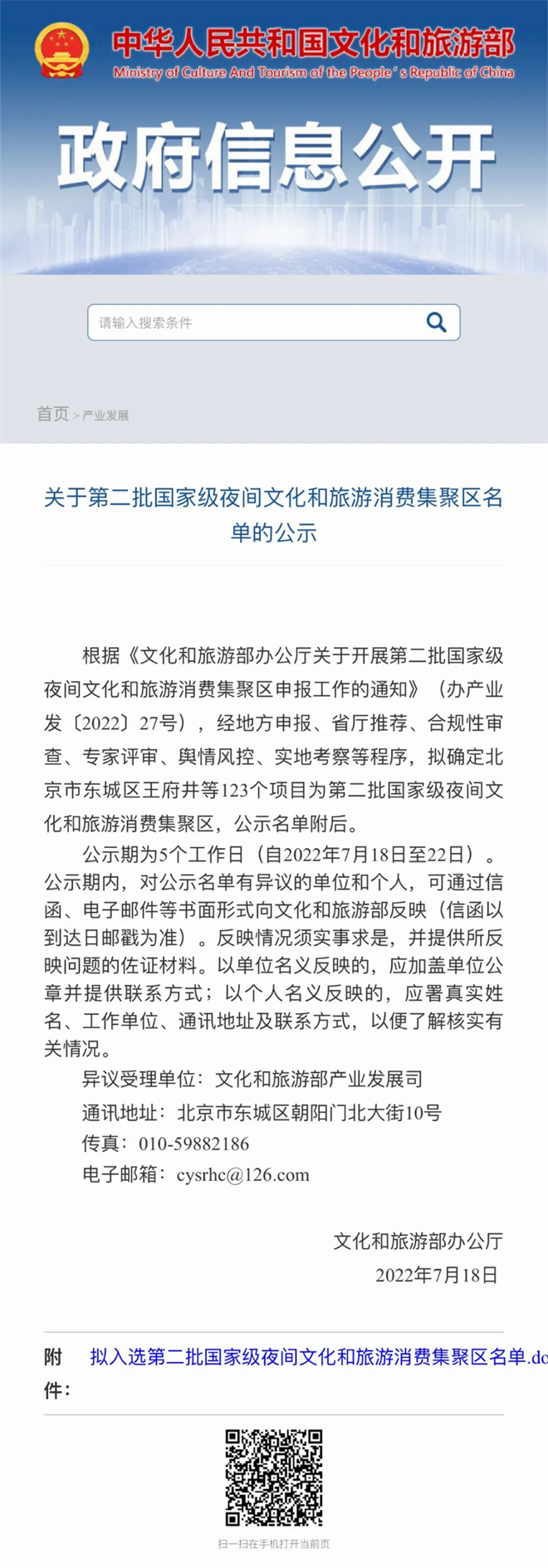 国家级名单公示 曲江新区上榜_fororder_微信图片_20220720111842