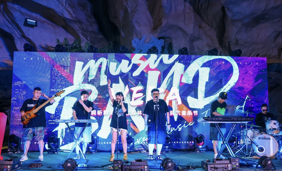 “洞听·黔南”洞穴音乐节盛大开幕