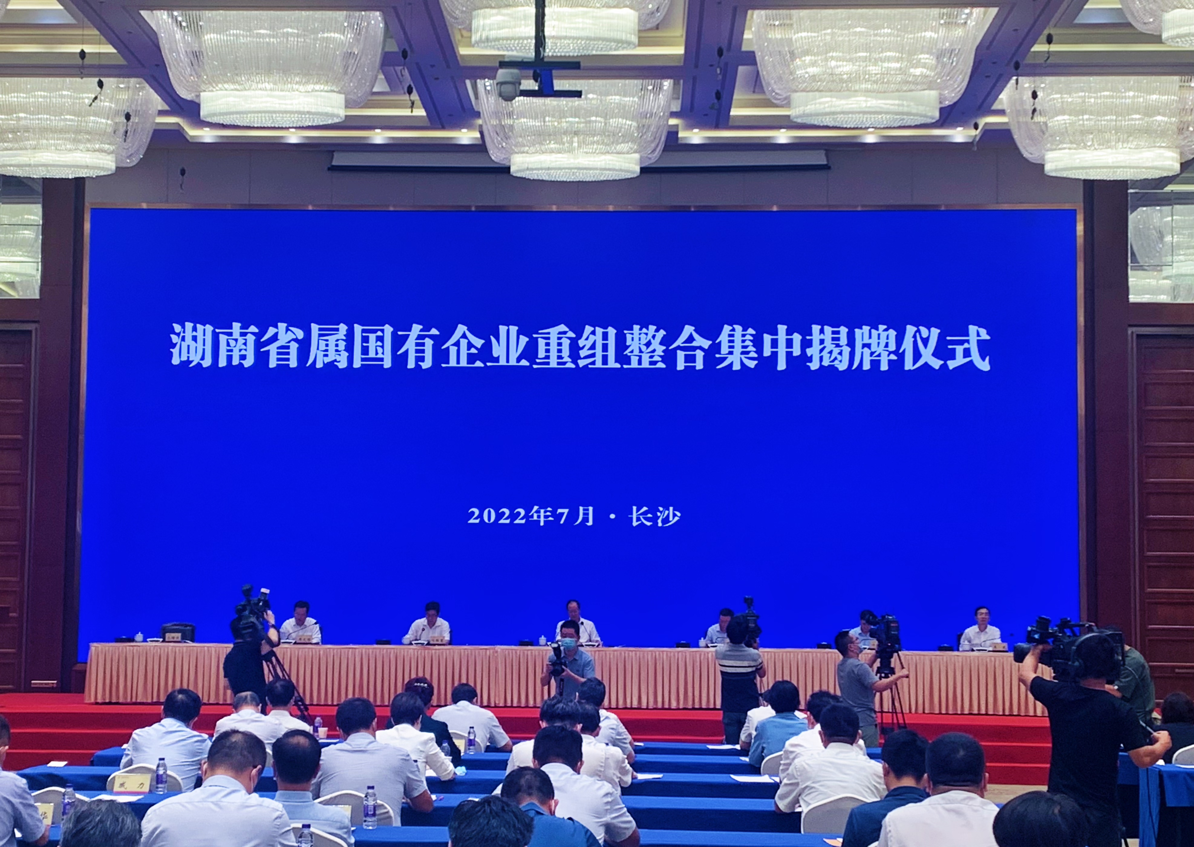 5家新组建的湖南省属国企正式揭牌 致力打造“世界一流企业”_fororder_微信图片_20220720170226