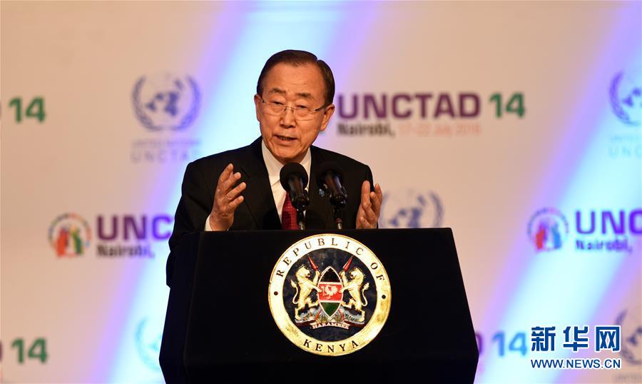 聯合國貿發會議開幕 探討推動全球可持續發展