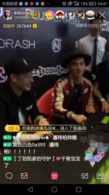 李晨nic潘玮柏借花椒直播喊话薛之谦:工作别那么拼