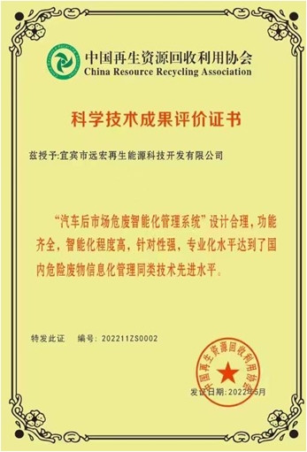 宜宾远宏科技布局“锂电池数字化”回收体系 助力全国“无废城市”建设