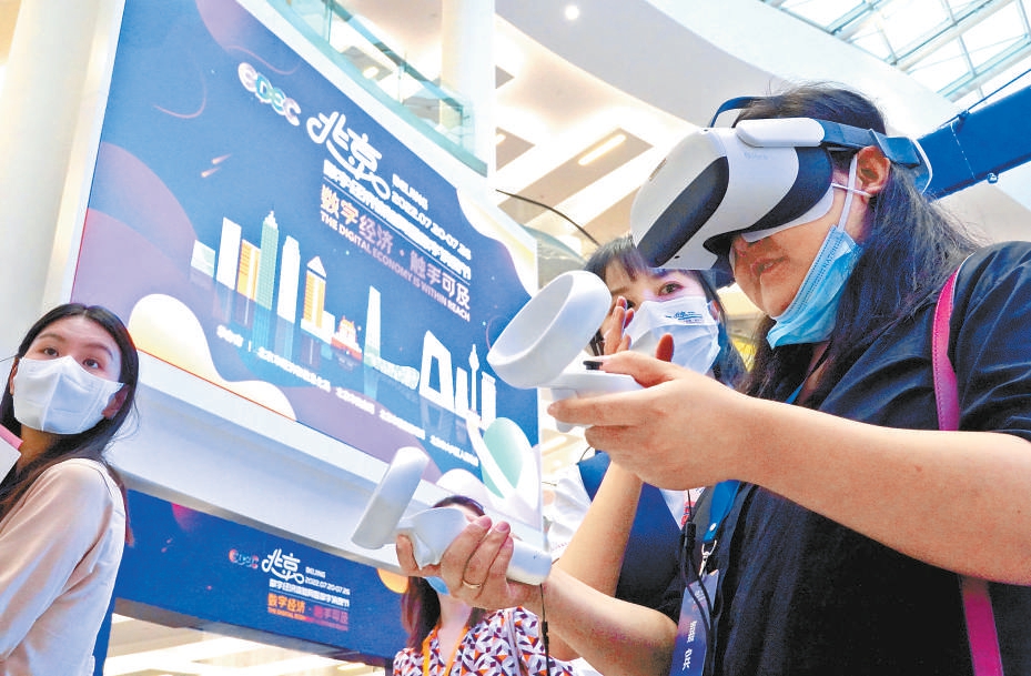 2022北京数字经济体验周启动