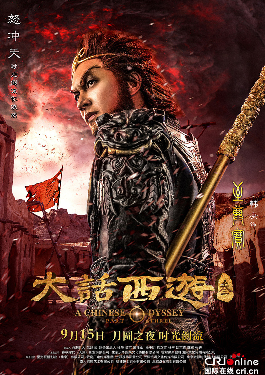 《大话西游3》改档中秋节 韩庚为演至尊宝21天狂瘦15斤