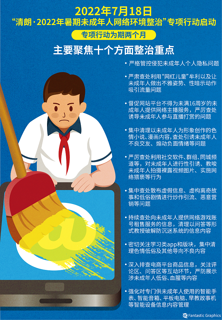 【地评线】南方网评：整治网络环境 守护未成年健康成长