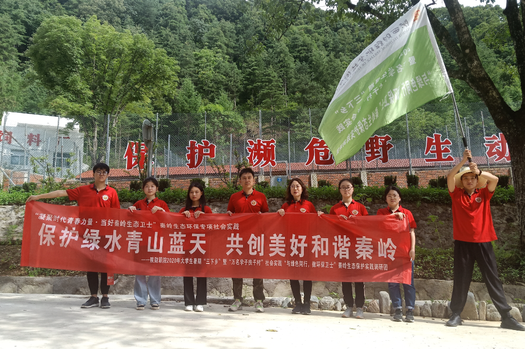 【有修改】陕西财经职业技术学院：推动生态保护调研实践 牢固树立生态文明理念