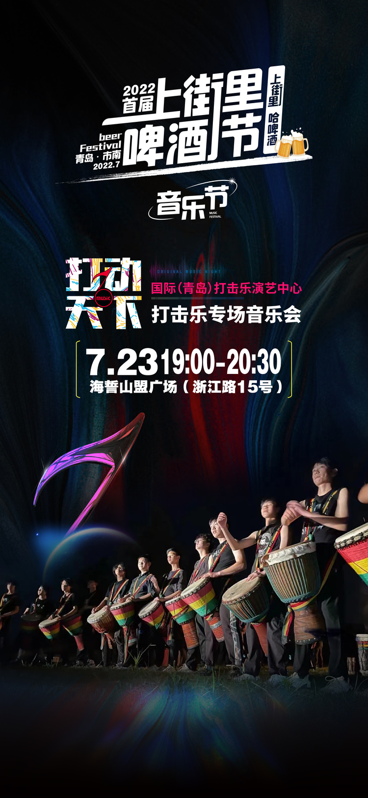 重磅！2022青岛·市南首届上街里啤酒节将于7月22日启幕