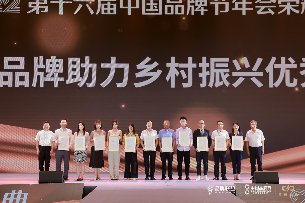 南华生物荣登2022中国品牌节榜单 获得“品牌助力振兴乡村优秀案例”
