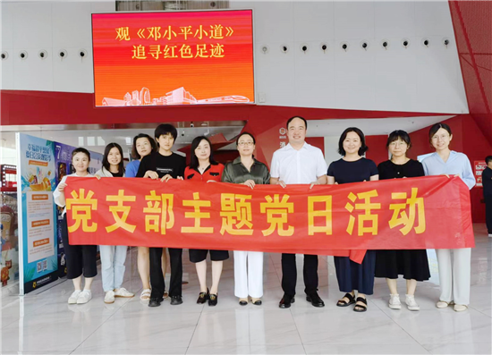 苏州相城区委宣传部组织机关党员观看电影《邓小平小道》_fororder_图片3