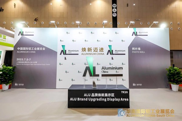 中国国际铝工业展览会品牌焕新 打造国际化行业交流平台