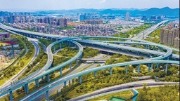 持續構建現代化高品質公路網