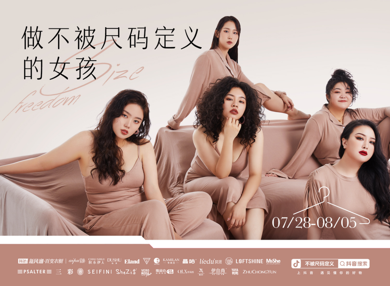 首页>广告正文作为首次针对大码赛道的行业活动,抖音电商服饰行业成功