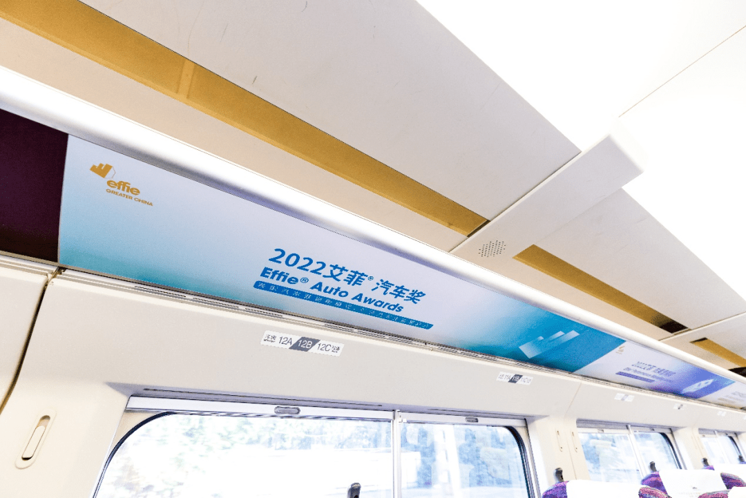 艾菲号高铁2.0来了 大中华区艾菲品牌实效朋友圈再升级